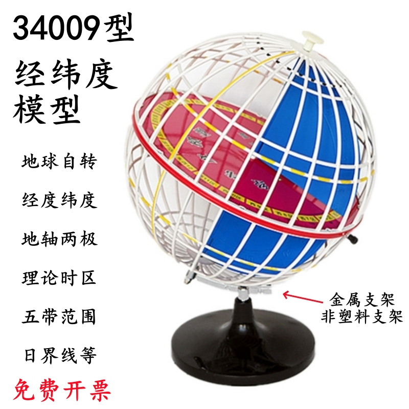 Latitude and Longitude Model Teaching Instrument, Meridian and Equator Lines, Meridian Grid, Globe, Geography Teaching Aids for Junior High and High School Students