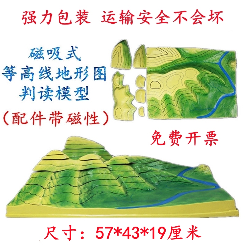 Magnetic Suction Large-Scale Contour Map Interpretation Model 34015 Middle School Geography Terrain Teaching Aids and Teaching Instruments