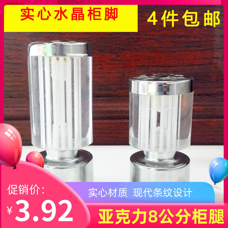 Acrylic vertical bar 8cm eight cm adjustable feet cabinet leg support hand basin white solid transparent crystal feet