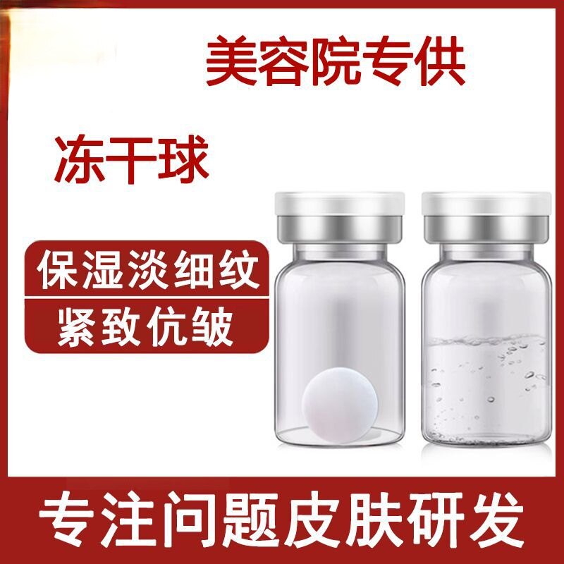 冻干球胶原蛋白紧致修护淡化细纹紧致提升肌肤抗衰水解胶原蚕丝球