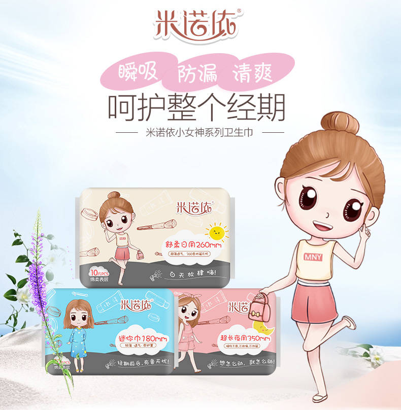 Minoi sanitary napkins for daily use and night use super long night use mini towel sleep pants aunt towel rice pocket bear new upgrade