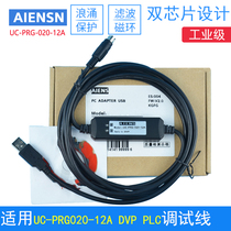 Compatible with Delta PLC communication download data cable programming cable UC-PRG020-12A