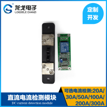 DC shunt Current detection sensor module Overcurrent protection Short circuit protection Longo Electronics