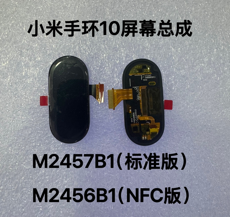 Suitable for Xiaomi Mi Band 10 Screen Assembly Standard Version Nfc Version Lcd Screen M2457B1/M2456B1 Repair