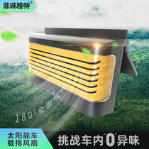 2020 luxury version on-board ventilator USB charging exhaust fan exhaust fan window radiator ventilator ventilation