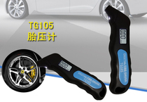 High precision foreign trade tire pressure gauge TG105 pressure gauge multifunctional tire pressure gauge digital display tire factory direct sales
