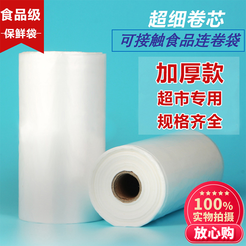 Refreshing Bag Food Grade Home Fridge Special tandem bag Grand Central Economic clothing Supermarket Special Thickened Point Breaking of the Pe Bag