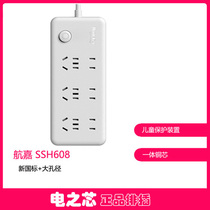 Hangjia new national standard SSH608 with switch socket household power extension cable creative boutique value genuine
