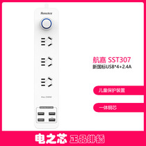 Hangjia Huntkey new national standard SST307 smart fast charge with line usb plug-in home arrangement genuine hot sale