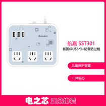 Hangjia new national standard SST301 wisdom cloud Wisdom Cube Smart USB household socket row plug creative white hot sale