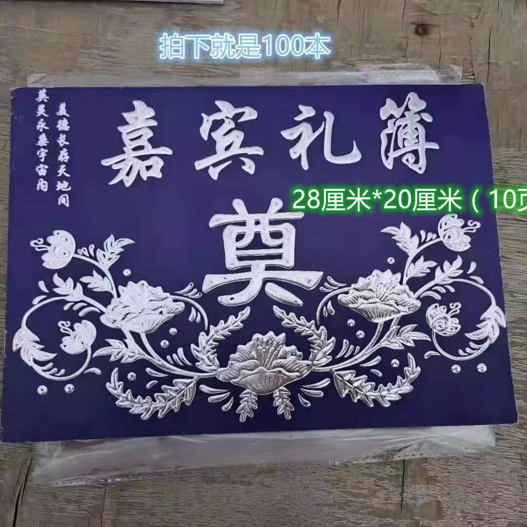 Funeral Supplies White Affair Ledger Burn Gold Blue Ledger This Gift Bill Funeral Bookkeeping of the Guest House Courtesy of the Guest House Supplies-Taobao