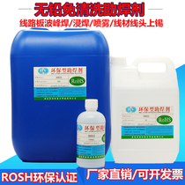  Environmental protection no-cleaning flux solder water flux liquid PCB board rosin stainless steel welding tin furnace immersion welding