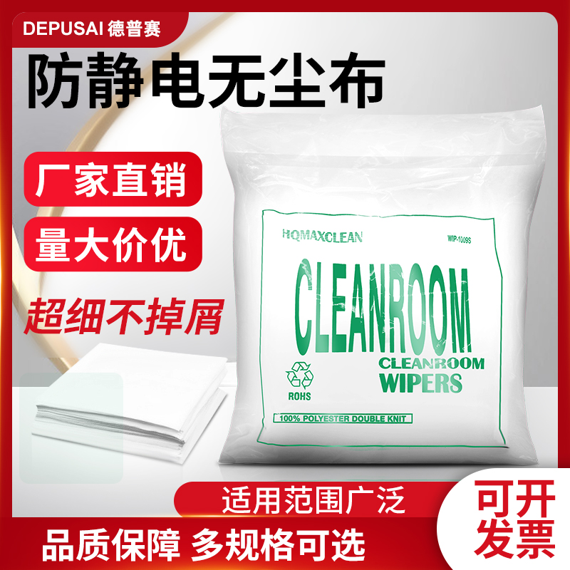 Dust-free cloth ultra-fine sub-fine anti-static mobile phone screen lens instrument wipe cloth cleaning cloth 6 inches 9 inches 1009