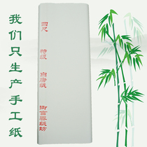 Super White Tang paper Fuyang pure handmade wool edge paper half-baked antique bamboo rice paper calligraphy Chinese painting creation special
