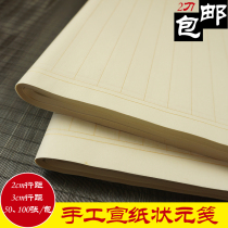 No. 1 scholars copy of Xuan paper vertical class eight-point calligraphy practice works Yuan book paper blank wool edge paper
