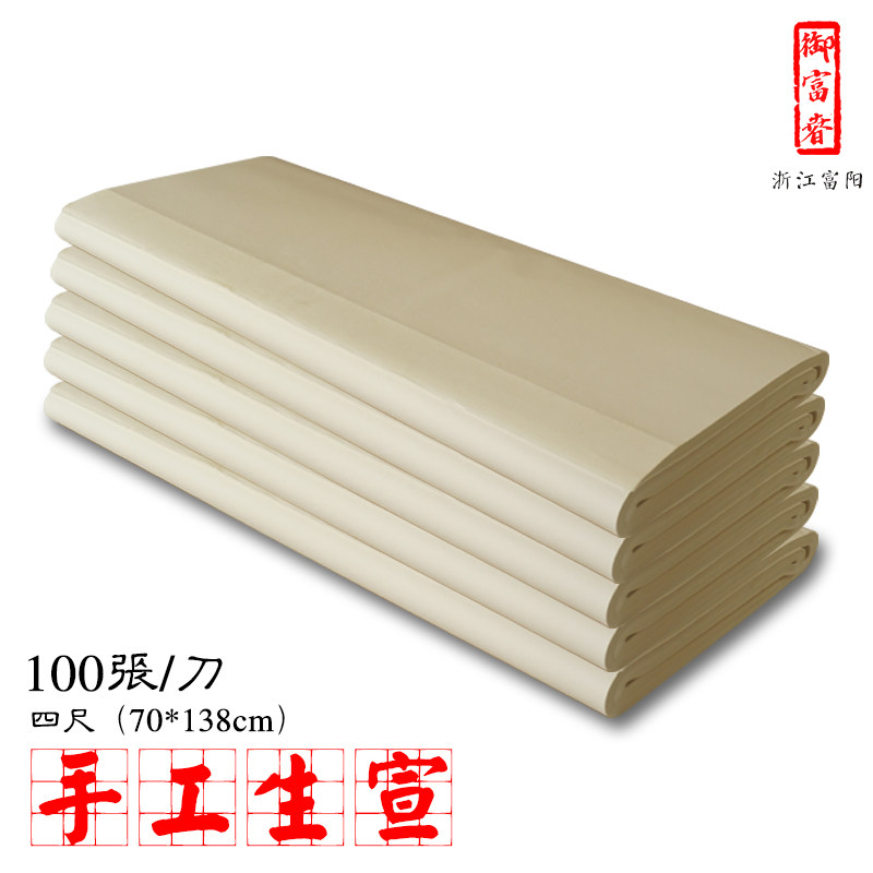 Sheng Xuansen Handmade Paper Four Feet Calligraphy Country Painting Painting Work Practice Creation Special Mounting Beginner Blank Thickening