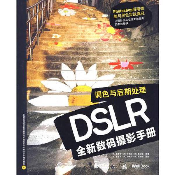 Authentic Books | Dslr New Digital Photography Handbook: Color Correction and Post-Processing (Korean) by Lee Seong-Gwon, Park Sun-Woo, and Gao Yu-Xi / Photography, China Youth Publishing House