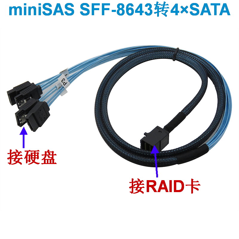 Mini SAS SFF-8643 turn 4xSATA desktop computer server disk array data line 1 pair 4