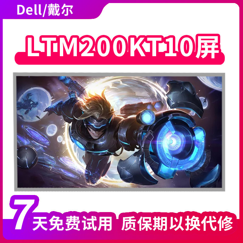 M200WD3 M200WD3 TLC7 F1 LTM200KT10 LTM200KT10 12 13 M200FGE-L20 LCD screen