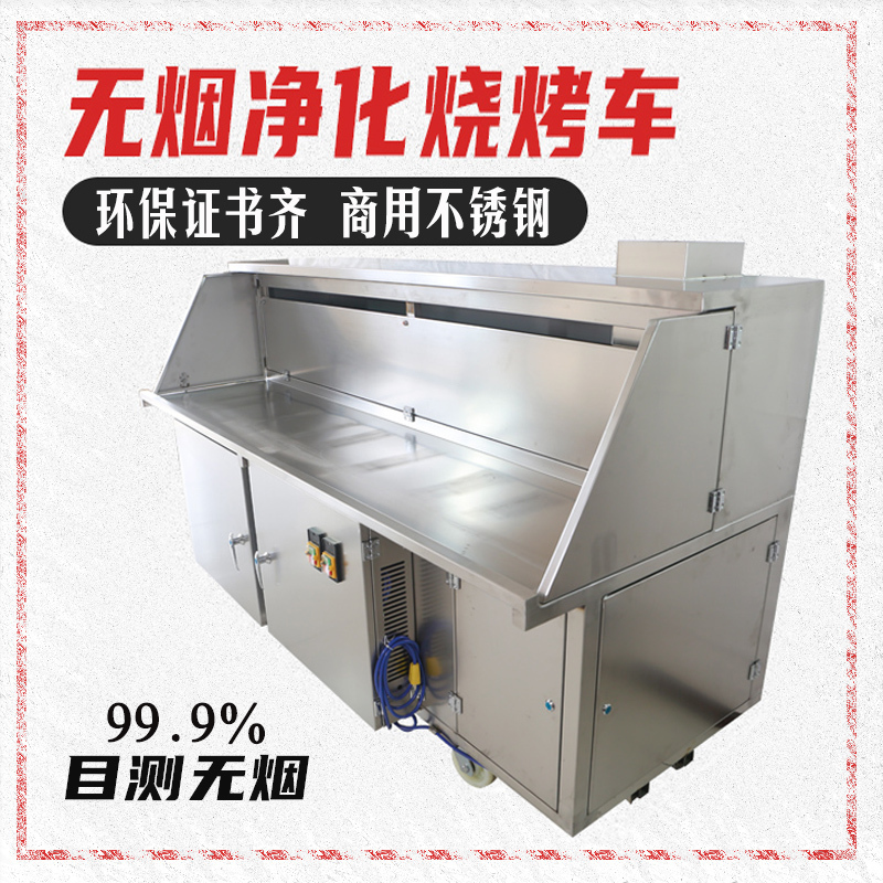 Commercial BBQ Purifies Outdoor Environmental Protection Power Purifier Customized Indoor Over Large Charcoal-Free BBQ
