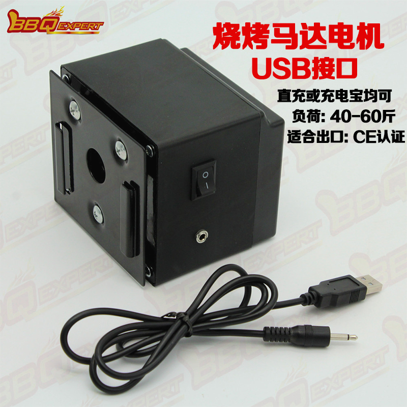 Export barbecue motor Barbecue motor USB cable mobile charging oven motor Outdoor barbecue grill grill chicken stove
