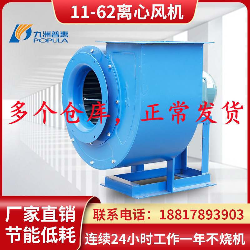 Jiuzhou Puhui 11-62 centrifugal fan 220V Multi-wing kitchen with oil smoke pipe powerful exhaust fan 7 5KW