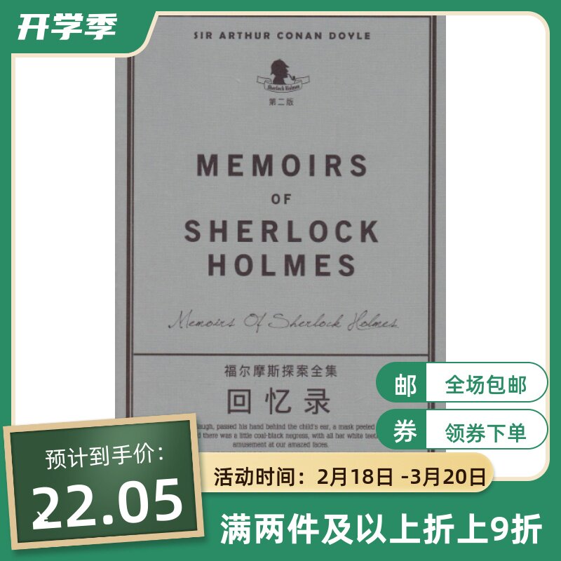 Memoirs (Second Edition)-The Complete Works of Sherlock Holmes (English-Chinese) Reading Books in English and Chinese Donghua University Press Published Genuine Books 13937