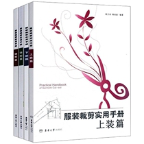 () Donghua University Press Clothing Cutting Practical Manual -- Upper part Collar type Sleeve type Lower part (Bao Weijun Yang Yuping Zhang Fen-fen Chen Rongfu) 00296