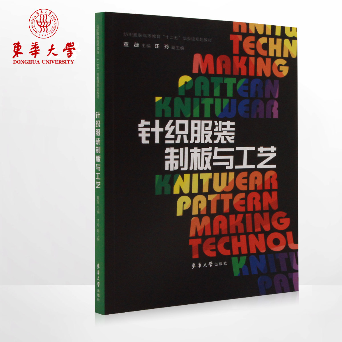 Knitting garment board making and craft knitting design material Knitting design book Donghua University Press Knitting craft book clothing plate making book genuine 07318