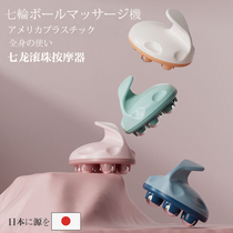 Japanese seven-round bead massager ball seven-bead rubbing belly rubbing belly artifact hand-held roller dredging meridian brush