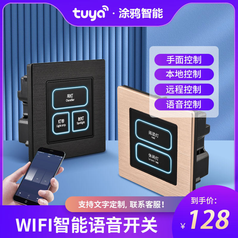 Smart switch Tmall Elf hotel home wifi remote control panel voice wireless graffiti ZigBee