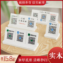 Two-dimensional code payment card Alipay standing card scanning code creative merchants collection table custom payment collection code listing