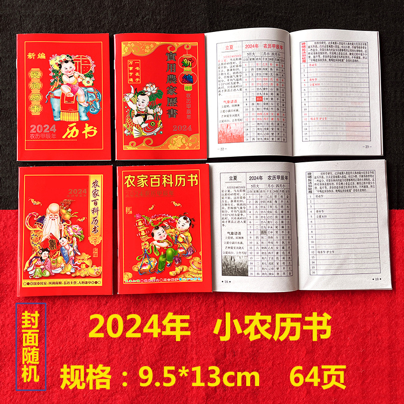 2024 Peasant Encyclopedia Knowledge Note Mini Calendar Book  Qi Kee Engineering Bookkeeping Memo Farming Calendar-Taobao