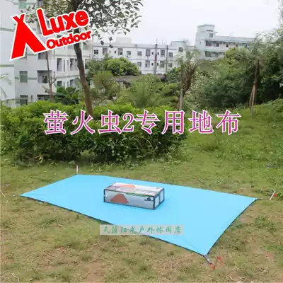 Luxe loors Tiger Moth Tiger Moth Firefly 2 people tent special ground cloth waterproof mat