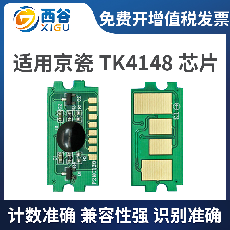 Applicable to Kyocera TK-4148 chip TASKalfa 2020 2021 Kyocera TK-4158 2220 2221 2320 2321 TK-4168 powder box chip powder box chip counter