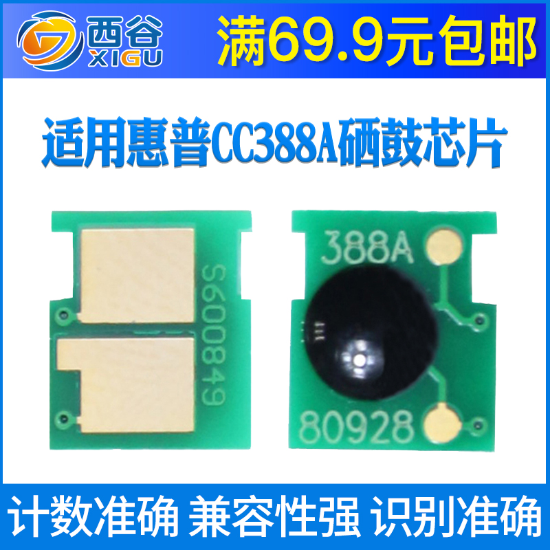 Applicable HP88A toner cartridge chip HP1007 1106 1008 1108 M1213 1216 M1136 CC388a counting chip