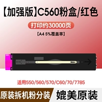 【C560】 Красный 【Оригинальная разборная упаковка порошка】 Применимо к 550/560/570/C60/70 // 7785 Улучшенная версия