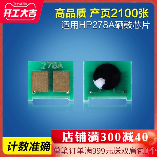 Применимо к HP 78A Chip HPCC278A 1566 P1606 M1536 HP278 CE278A Чип