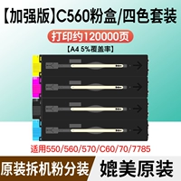 【C560】 Четырехцветный набор 【Оригинальная разборная упаковка порошка】 Печать высокой четкости