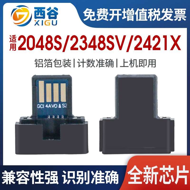 Applicable Sharp MX237-CT powder box chip MX238 ink cartridge chip AR-2048S AR2421X copier 2048D 2048D powder 2348D counting core