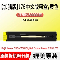 【J75】 Желтая китайская версия 【Оригинальная упаковка порошковой разборки】 Применимо к 700i/700/c75/j75 Усовершенствованная версия