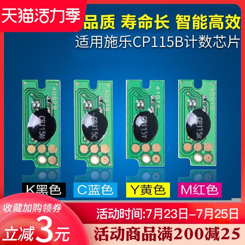 Suitable for Fuji Full Catalog CP115b chip CP115w 116w 225w CM115w CM225fw CM118w CM228f