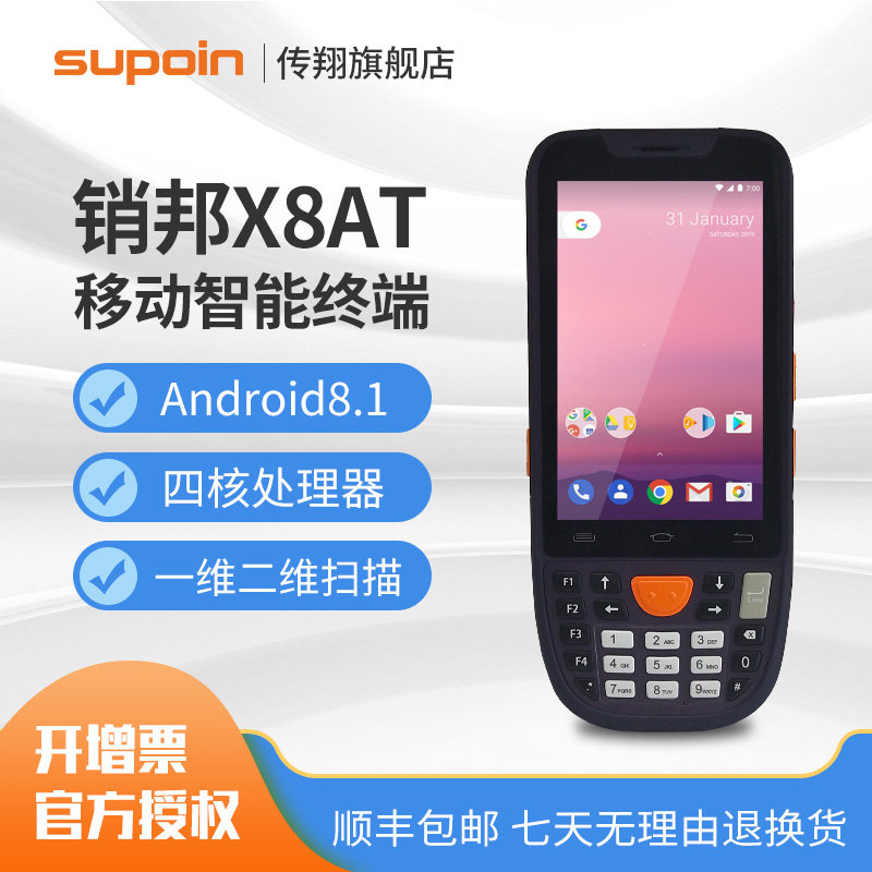 Pinbang X8AT one-dimensional PDA smart handheld terminal light and durable industrial two-dimensional Android data collector business super clothing express storage inventory machine authorized by the official website