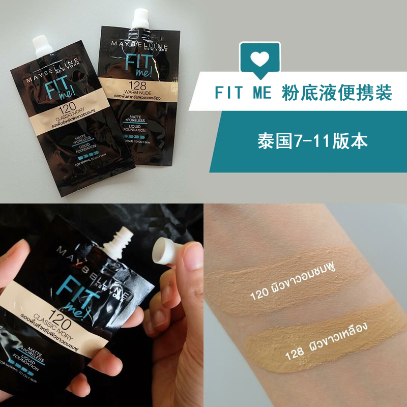 Spot Thailand 7-11 MayPauline FIT flour moisturization cover for portable 120 128 228