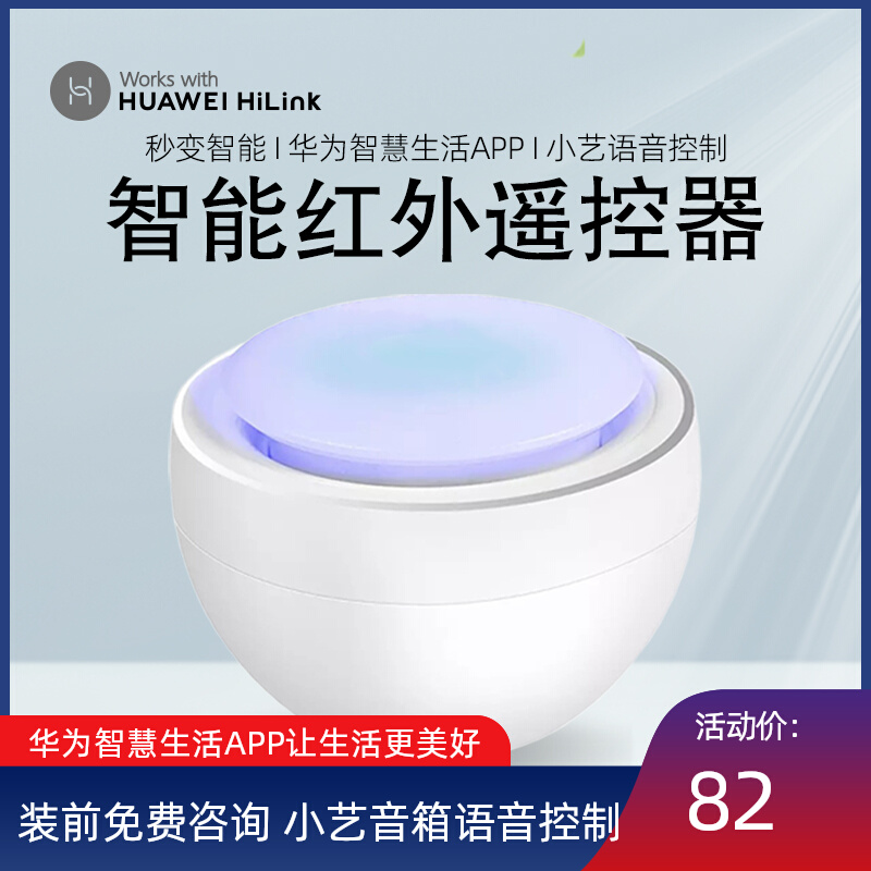 Applicable to Huawei smart home infrared universal remote control mobile phone Xiaoyi voice remote timing remote watch small apple