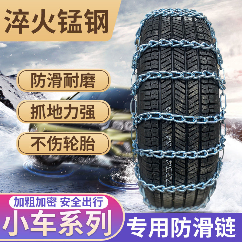 Car bold encryption snow anti-skid chain off-road SUV car van car tires universal iron chain wear-resistant