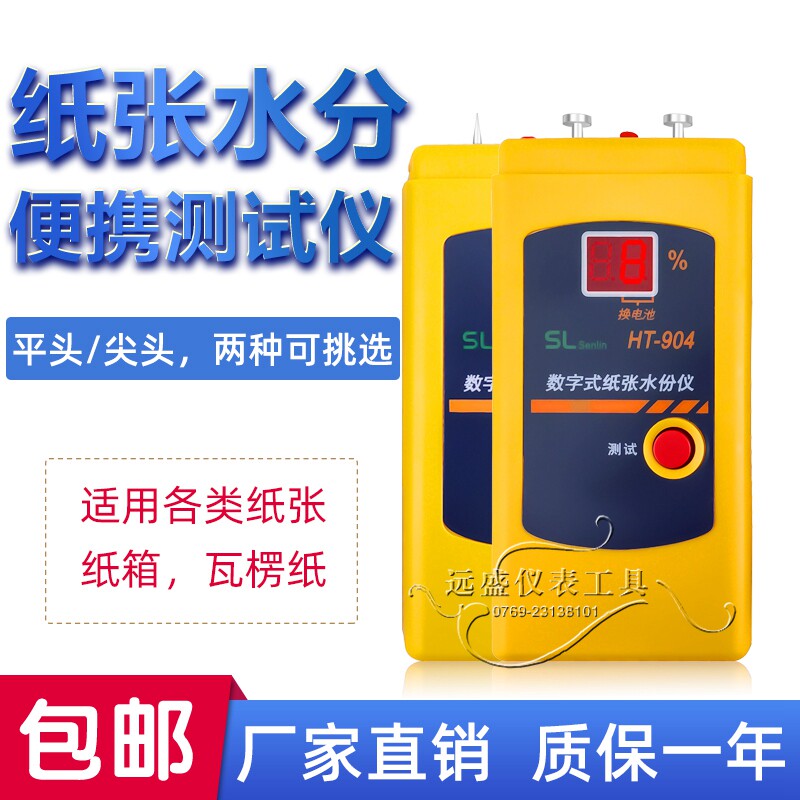 Paper Moisture Meter-HT-904 Digital Paper Moisture Meter Carton Moisture Meter