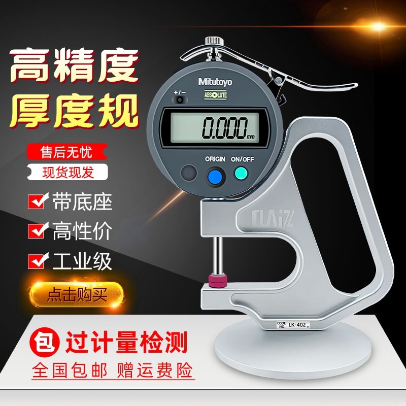 CLZ Jun-Sanfeng Digital Display ThousandMetry Thickness Gauge High Precision Thickness Gauge Film Thickness Gauge 0.001
