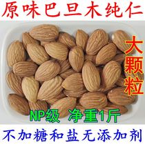 Original almond kernels in bulk 500g almond kernels American large almonds badam nuts roasted seeds and nuts New Years snack food