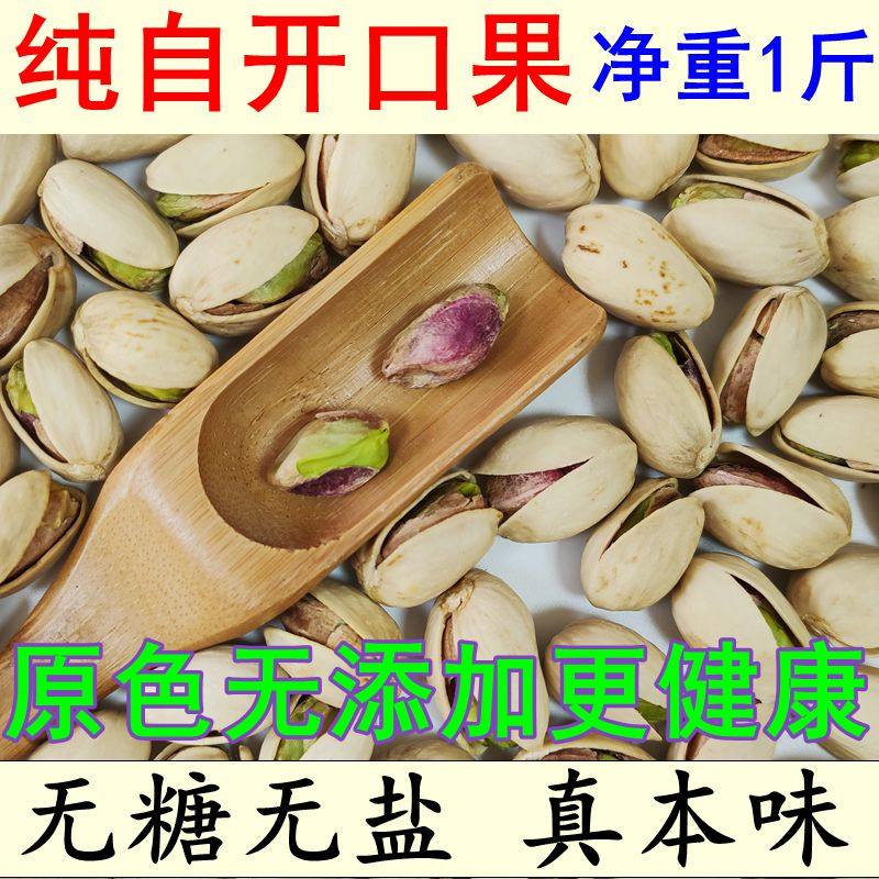 Original color No bleaching No salt No sugar Pistachio original flavor no addition New bulk 500g non-salt baked nuts fried goods